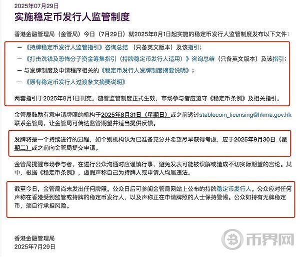 Ant Financial, JD.com, and Others Compete for Hong Kong Stablecoin License with Bank-like Requirements